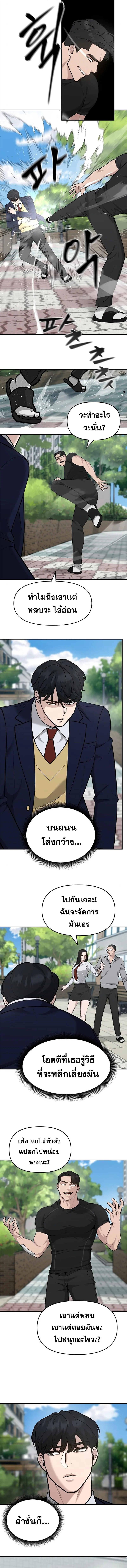 The Bully In-Charge เลวฟาดเลว ตอนที่ 26 หน้า 1