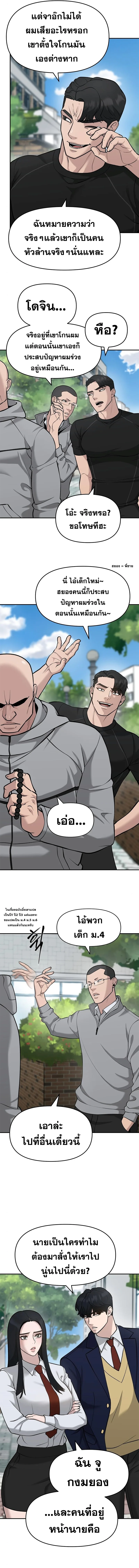 The Bully In-Charge เลวฟาดเลว ตอนที่ 26 หน้า 17