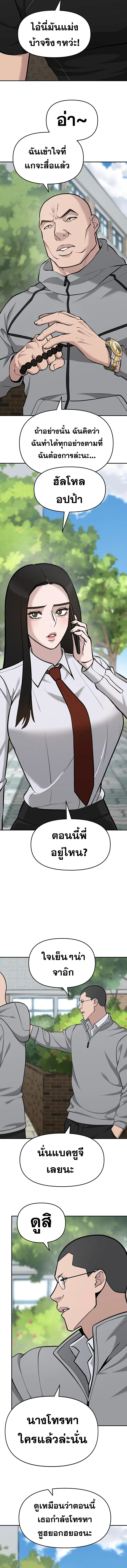 The Bully In-Charge เลวฟาดเลว ตอนที่ 26 หน้า 3
