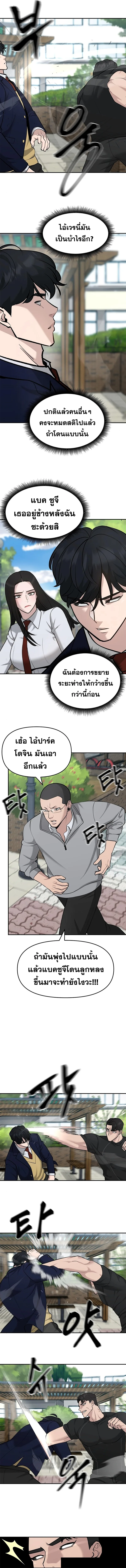 The Bully In-Charge เลวฟาดเลว ตอนที่ 26 หน้า 8