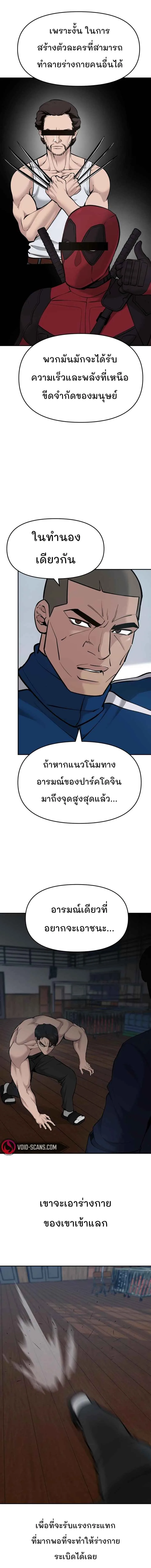 The Bully In-Charge เลวฟาดเลว ตอนที่ 33 หน้า 11
