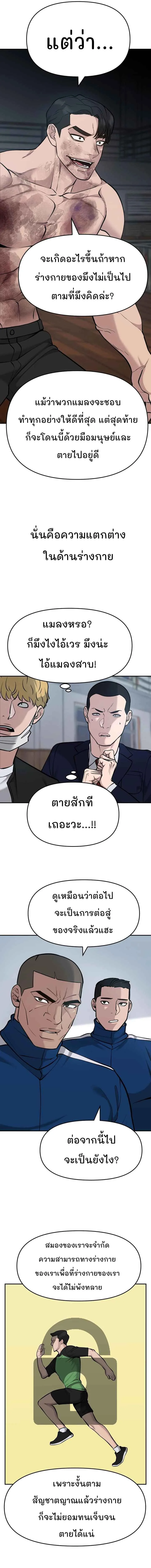 The Bully In-Charge เลวฟาดเลว ตอนที่ 33 หน้า 12