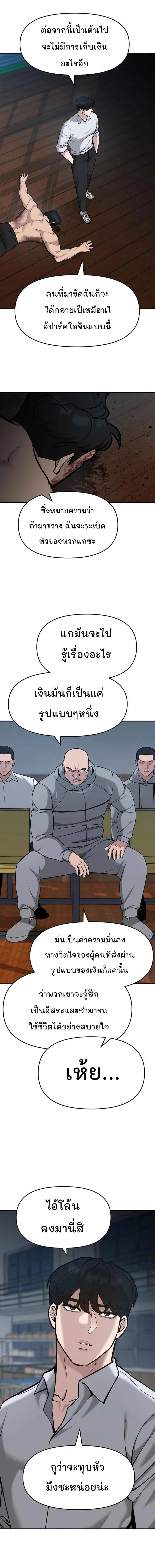 The Bully In-Charge เลวฟาดเลว ตอนที่ 33 หน้า 13