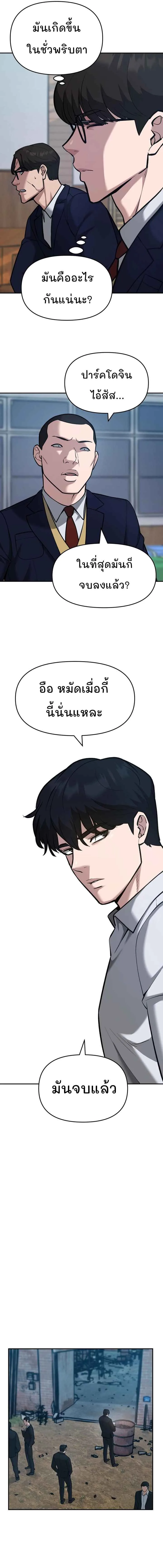 The Bully In-Charge เลวฟาดเลว ตอนที่ 33 หน้า 16