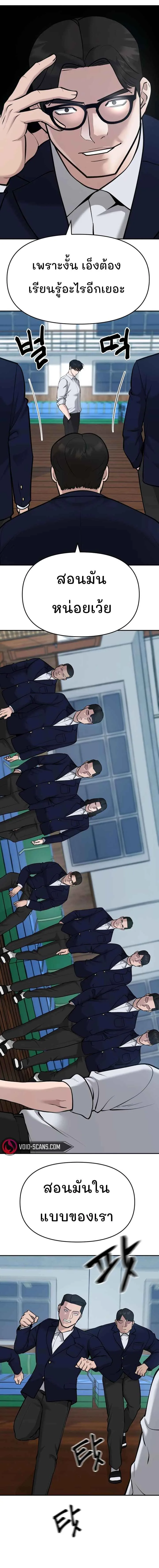 The Bully In-Charge เลวฟาดเลว ตอนที่ 33 หน้า 18