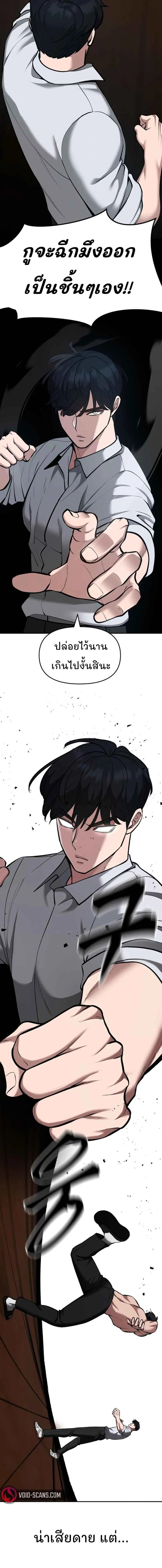 The Bully In-Charge เลวฟาดเลว ตอนที่ 33 หน้า 19