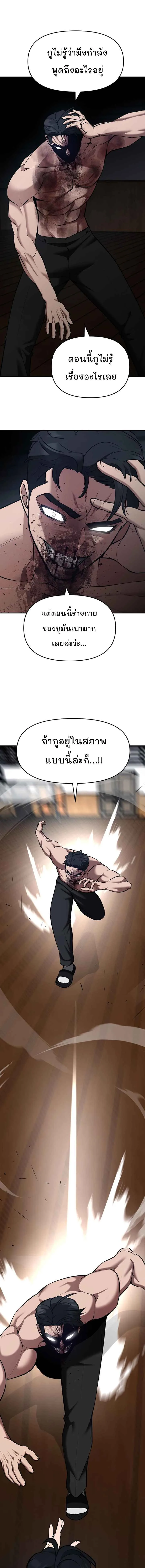 The Bully In-Charge เลวฟาดเลว ตอนที่ 33 หน้า 24