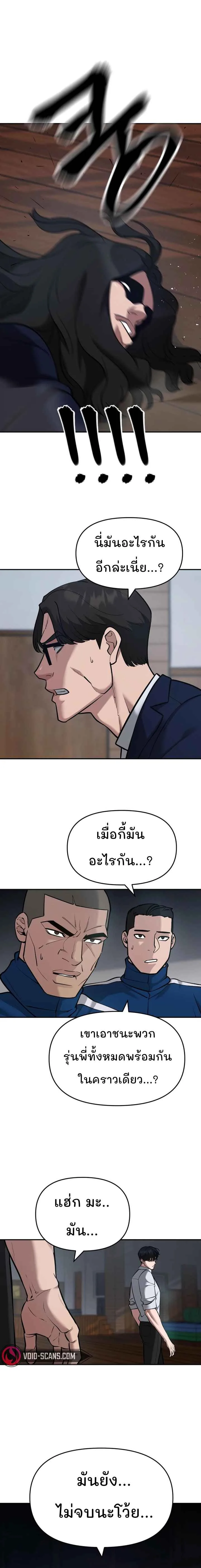 The Bully In-Charge เลวฟาดเลว ตอนที่ 33 หน้า 28