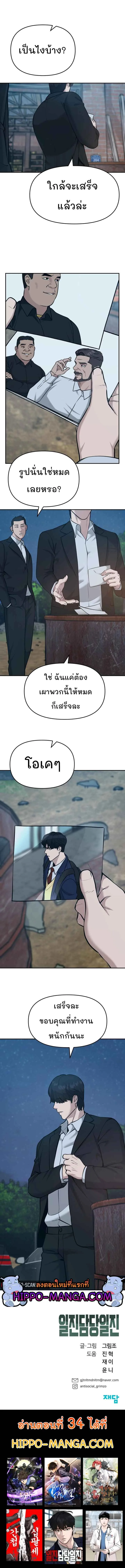 The Bully In-Charge เลวฟาดเลว ตอนที่ 33 หน้า 4