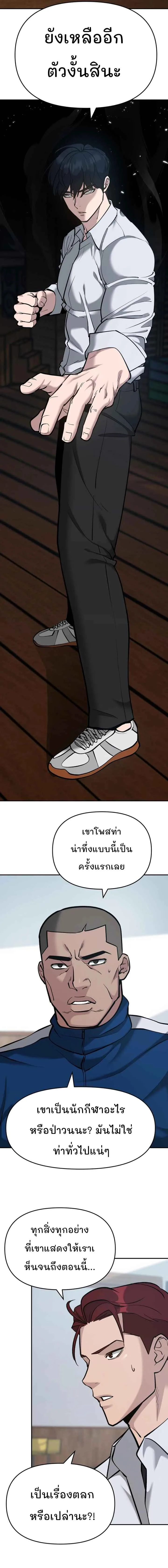 The Bully In-Charge เลวฟาดเลว ตอนที่ 33 หน้า 9