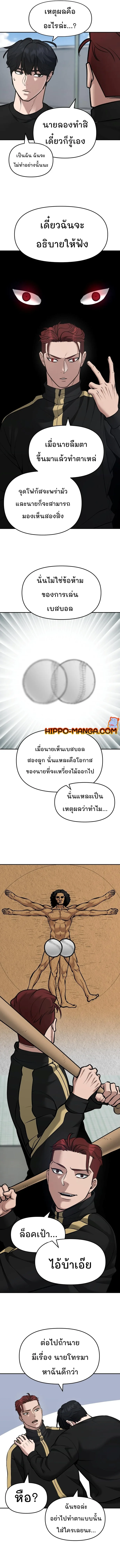 The Bully In-Charge เลวฟาดเลว ตอนที่ 35 หน้า 13