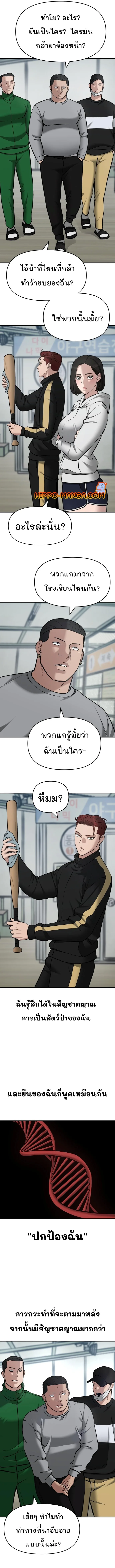 The Bully In-Charge เลวฟาดเลว ตอนที่ 35 หน้า 17