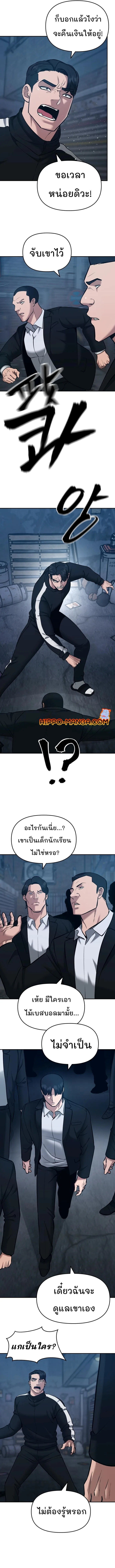 The Bully In-Charge เลวฟาดเลว ตอนที่ 35 หน้า 21