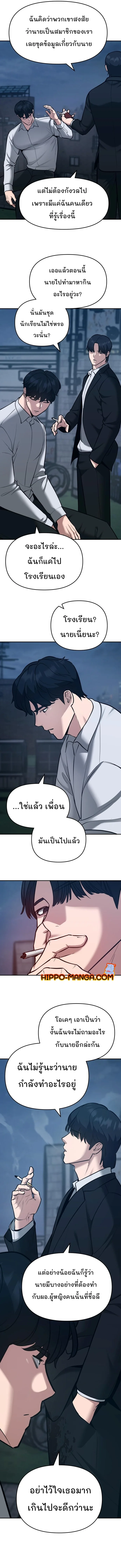 The Bully In-Charge เลวฟาดเลว ตอนที่ 35 หน้า 6