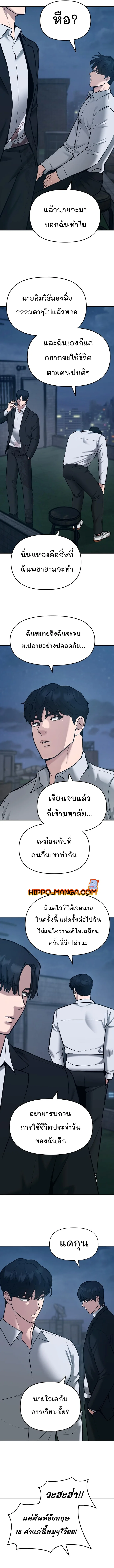 The Bully In-Charge เลวฟาดเลว ตอนที่ 35 หน้า 7