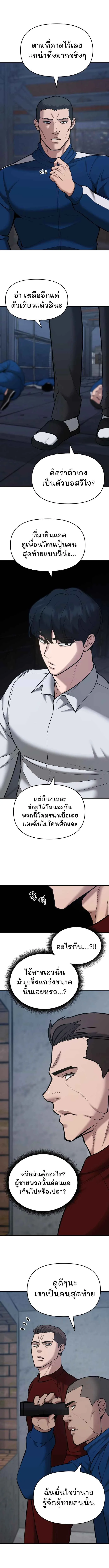 The Bully In-Charge เลวฟาดเลว ตอนที่ 42 หน้า 14