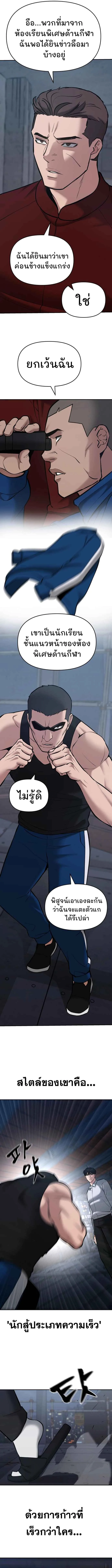 The Bully In-Charge เลวฟาดเลว ตอนที่ 42 หน้า 15