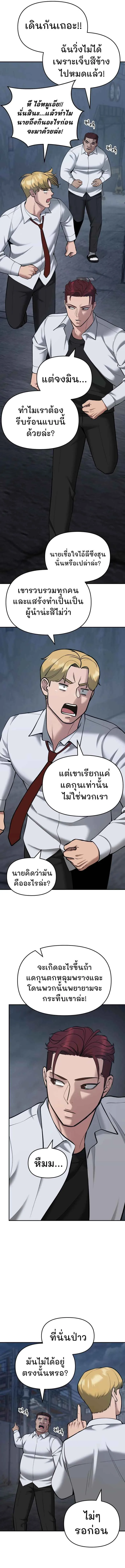 The Bully In-Charge เลวฟาดเลว ตอนที่ 42 หน้า 17