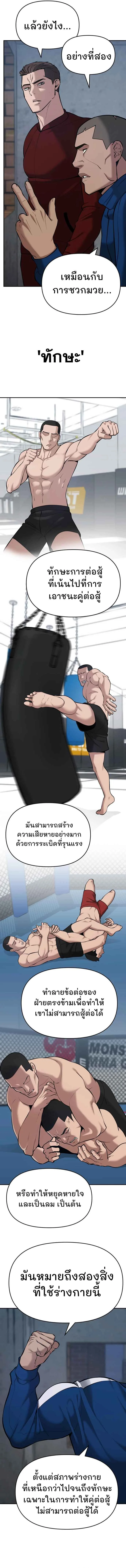 The Bully In-Charge เลวฟาดเลว ตอนที่ 42 หน้า 2