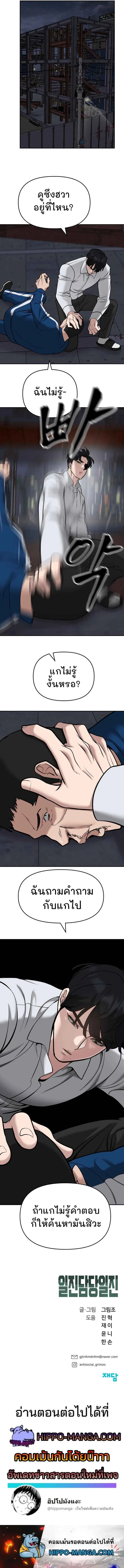 The Bully In-Charge เลวฟาดเลว ตอนที่ 42 หน้า 20