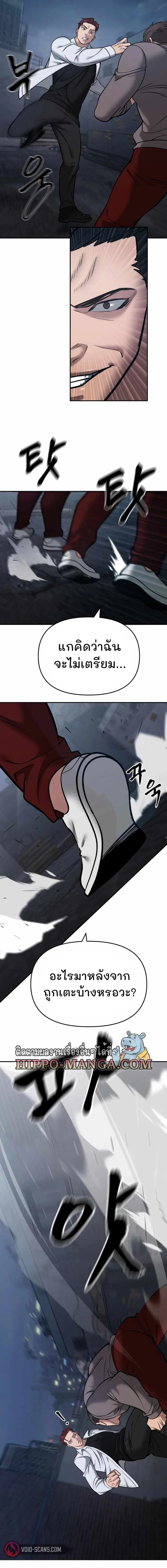 The Bully In-Charge เลวฟาดเลว ตอนที่ 43 หน้า 10
