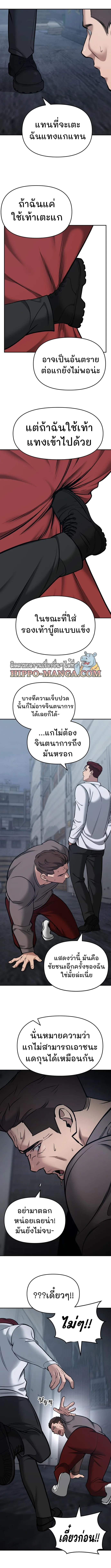 The Bully In-Charge เลวฟาดเลว ตอนที่ 43 หน้า 18