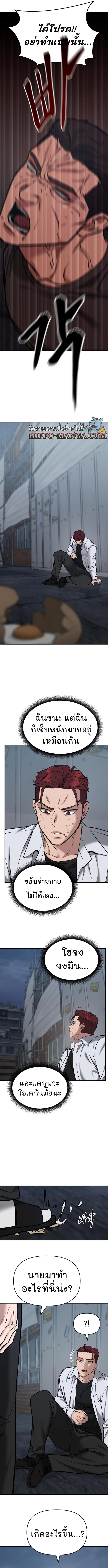 The Bully In-Charge เลวฟาดเลว ตอนที่ 43 หน้า 19