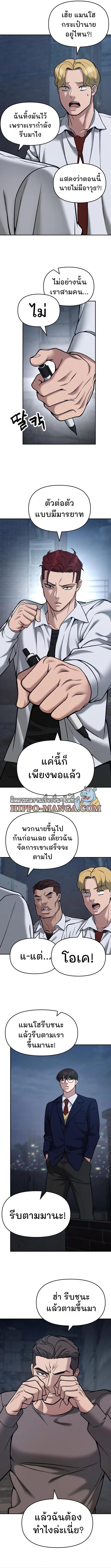 The Bully In-Charge เลวฟาดเลว ตอนที่ 43 หน้า 4