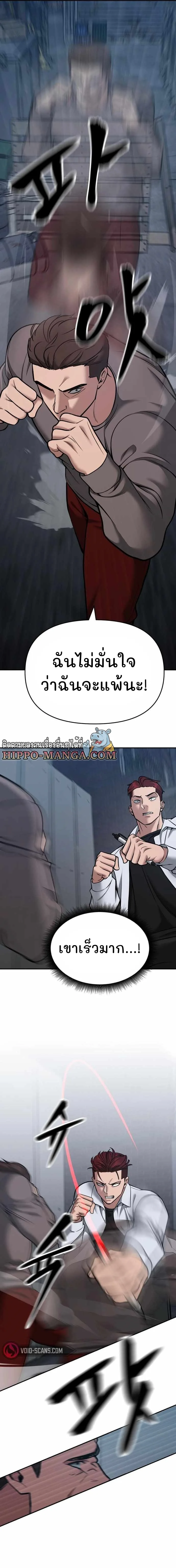 The Bully In-Charge เลวฟาดเลว ตอนที่ 43 หน้า 5
