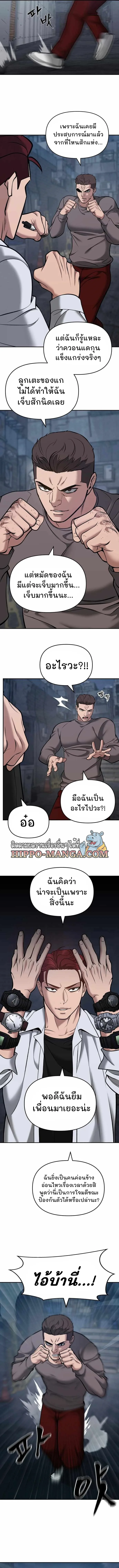 The Bully In-Charge เลวฟาดเลว ตอนที่ 43 หน้า 9