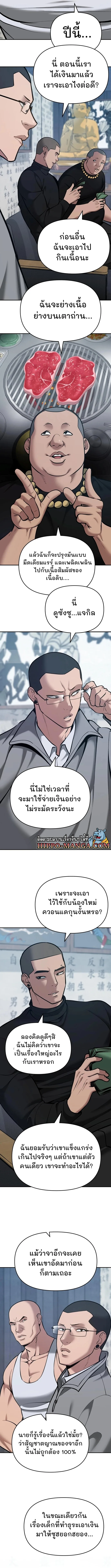 The Bully In-Charge เลวฟาดเลว ตอนที่ 44 หน้า 10
