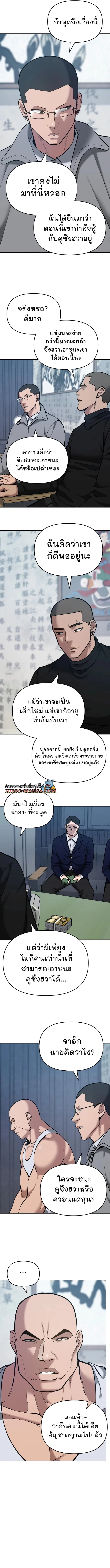 The Bully In-Charge เลวฟาดเลว ตอนที่ 44 หน้า 12