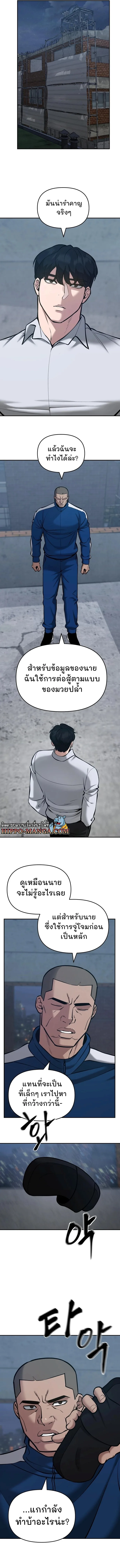 The Bully In-Charge เลวฟาดเลว ตอนที่ 44 หน้า 13