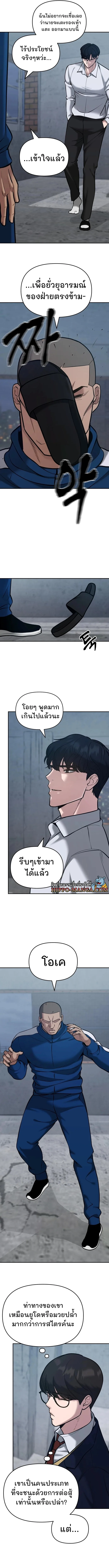 The Bully In-Charge เลวฟาดเลว ตอนที่ 44 หน้า 14