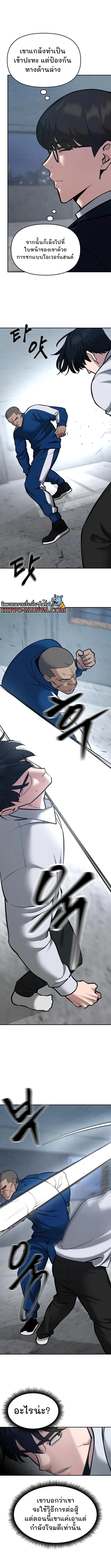 The Bully In-Charge เลวฟาดเลว ตอนที่ 44 หน้า 17