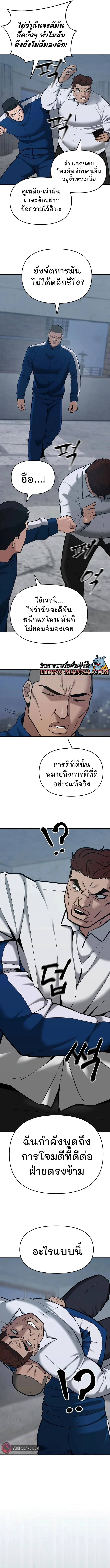 The Bully In-Charge เลวฟาดเลว ตอนที่ 44 หน้า 2