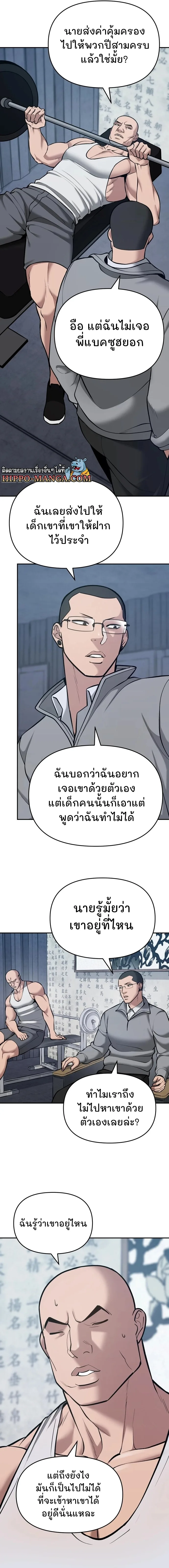 The Bully In-Charge เลวฟาดเลว ตอนที่ 44 หน้า 9