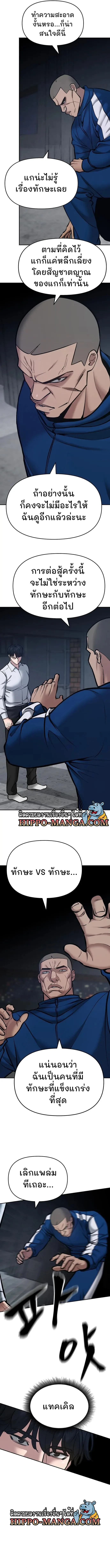 The Bully In-Charge เลวฟาดเลว ตอนที่ 45 หน้า 13
