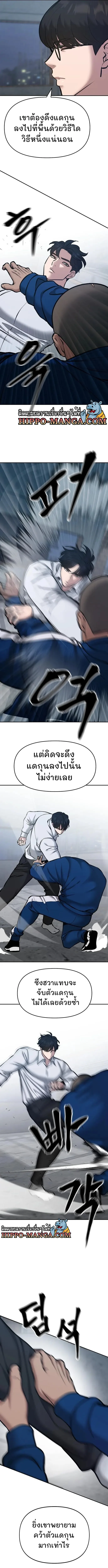 The Bully In-Charge เลวฟาดเลว ตอนที่ 45 หน้า 16
