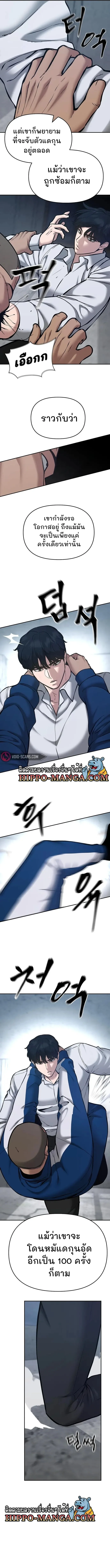 The Bully In-Charge เลวฟาดเลว ตอนที่ 45 หน้า 18