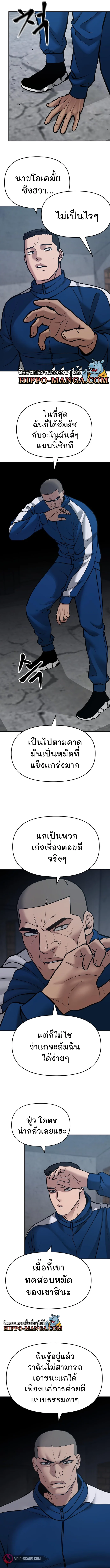 The Bully In-Charge เลวฟาดเลว ตอนที่ 45 หน้า 2