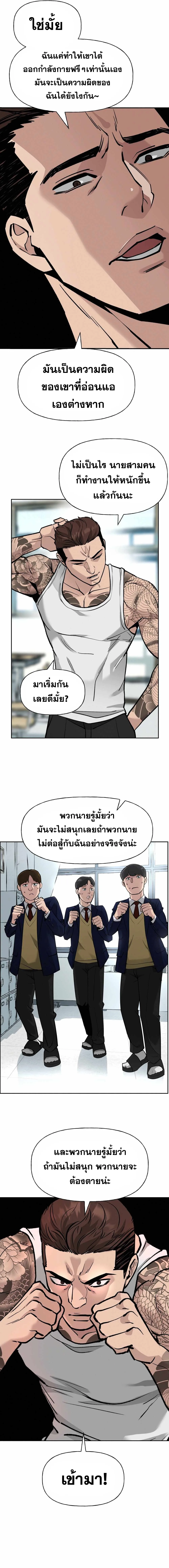 The Bully In-Charge เลวฟาดเลว ตอนที่ 5 หน้า 9