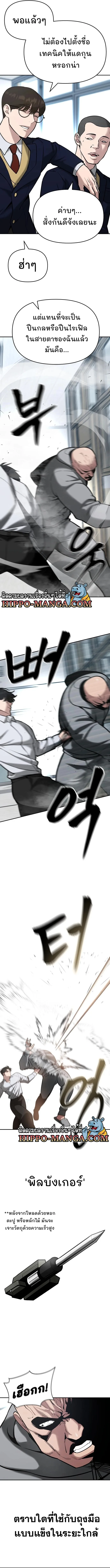 The Bully In-Charge เลวฟาดเลว ตอนที่ 51 หน้า 15