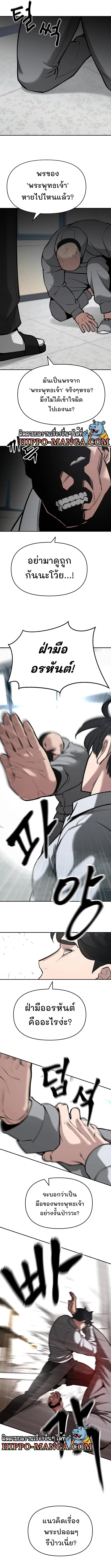 The Bully In-Charge เลวฟาดเลว ตอนที่ 51 หน้า 17