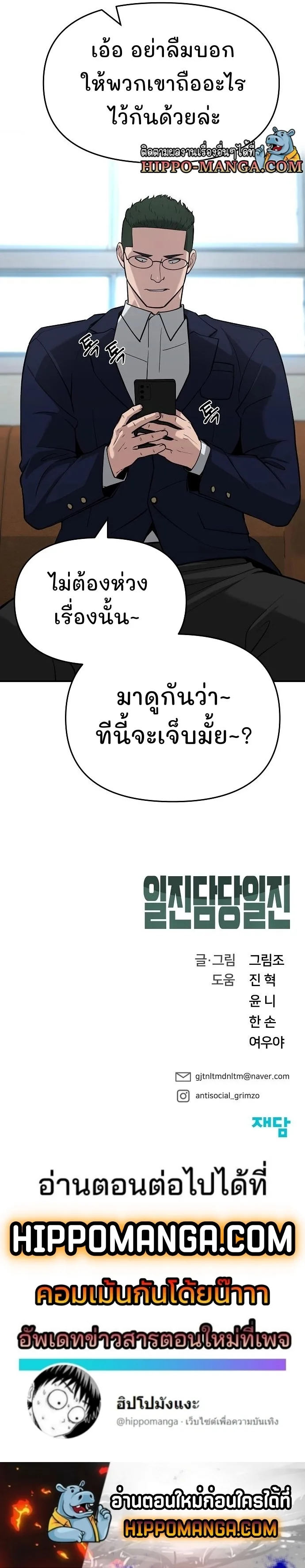 The Bully In-Charge เลวฟาดเลว ตอนที่ 51 หน้า 19