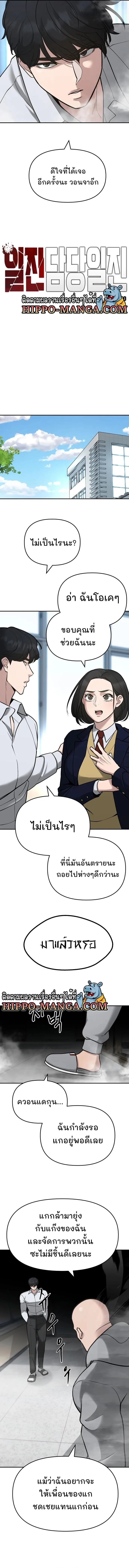 The Bully In-Charge เลวฟาดเลว ตอนที่ 51 หน้า 2