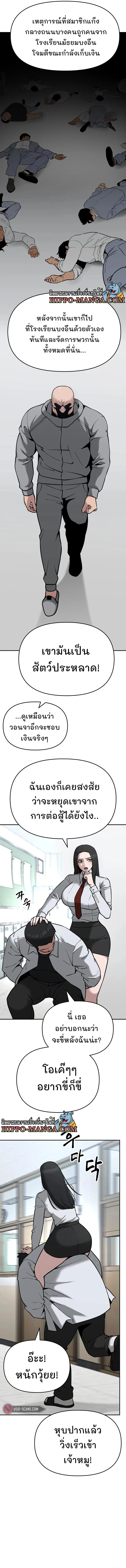 The Bully In-Charge เลวฟาดเลว ตอนที่ 51 หน้า 7