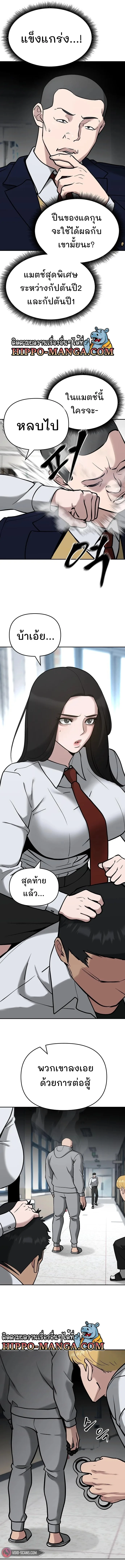 The Bully In-Charge เลวฟาดเลว ตอนที่ 51 หน้า 9