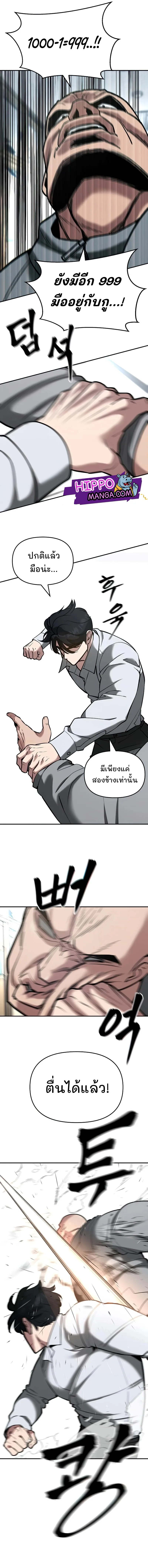 The Bully In-Charge เลวฟาดเลว ตอนที่ 52 หน้า 17