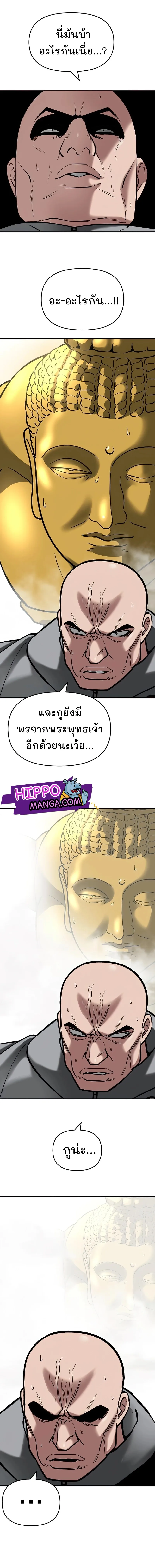 The Bully In-Charge เลวฟาดเลว ตอนที่ 52 หน้า 19